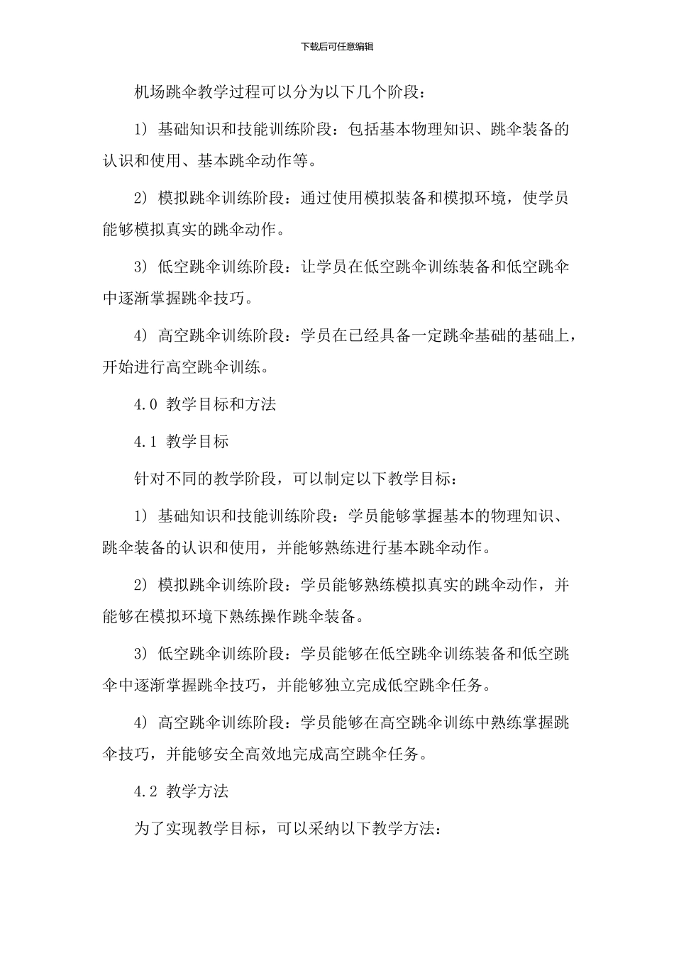 机场跳伞教学设计_第2页