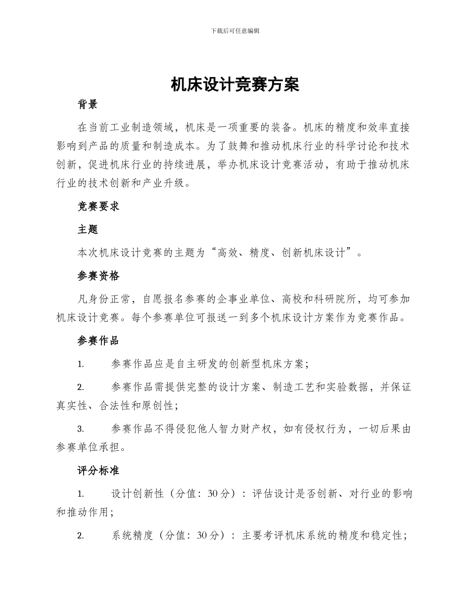 机床设计竞赛方案_第1页