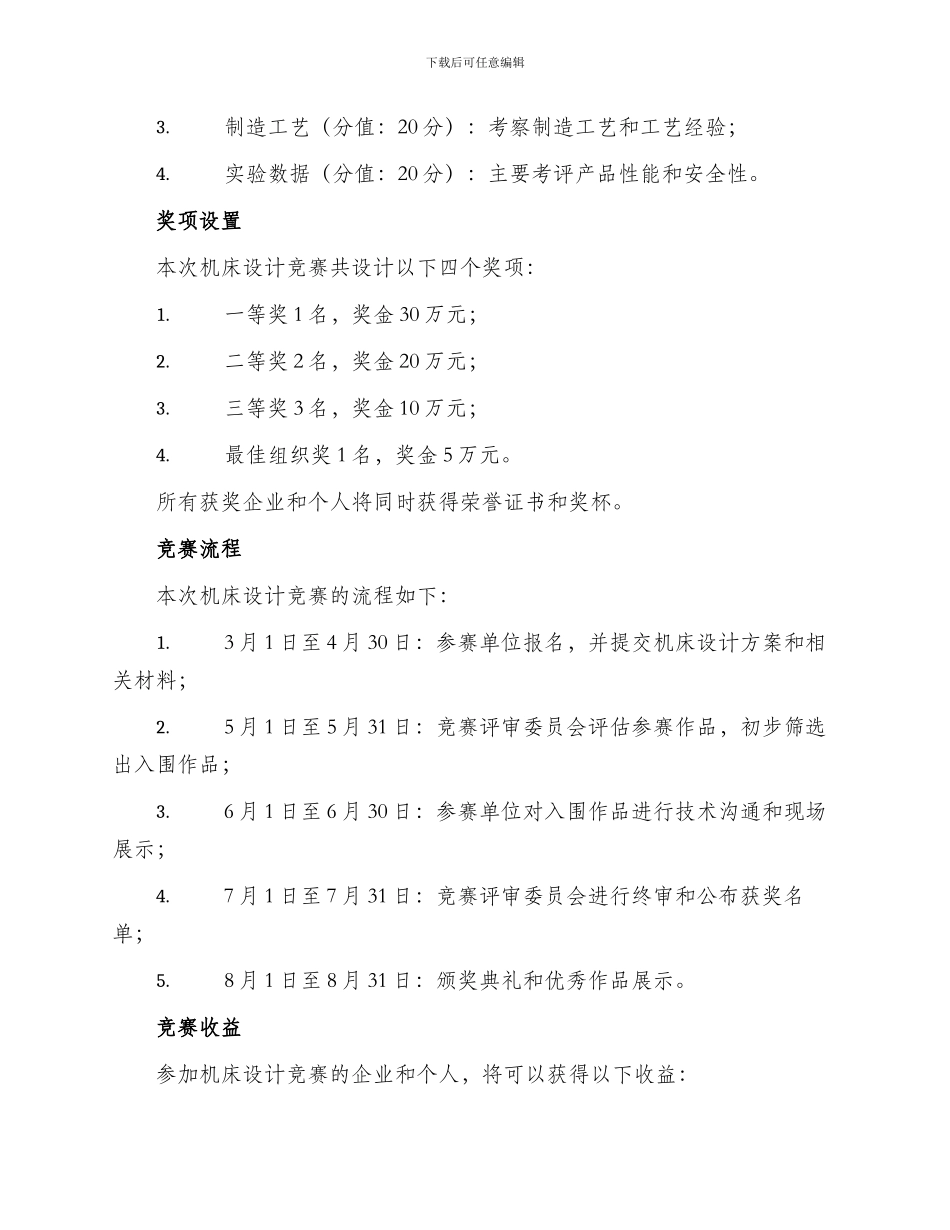 机床设计竞赛方案_第2页