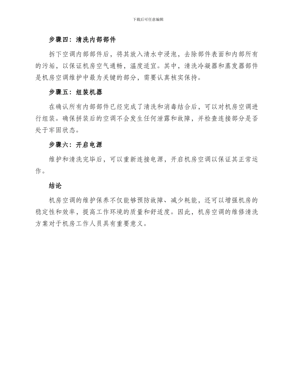 机房空调维修清洗方案_第2页