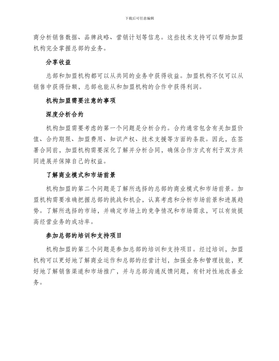 机构加盟方案_第2页