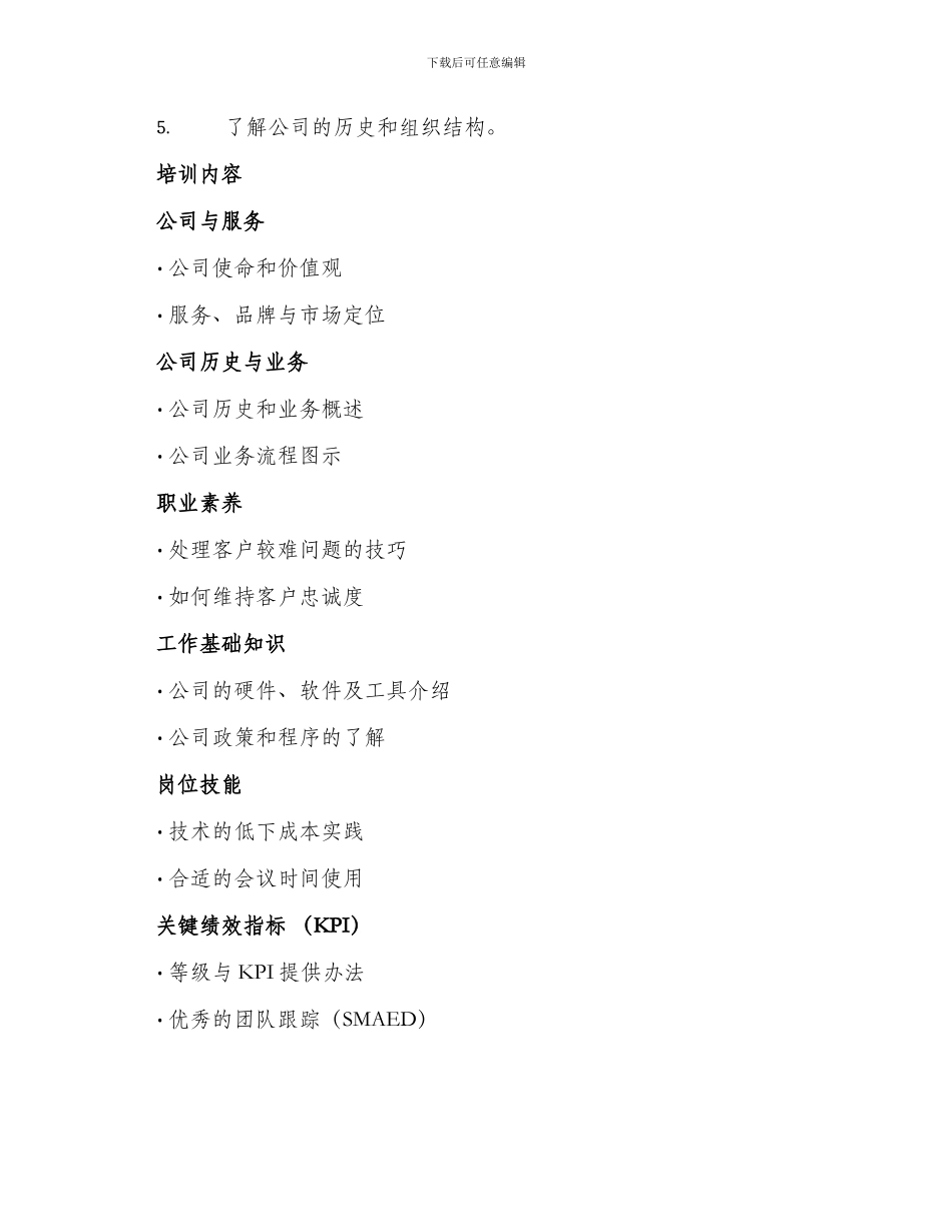 机构岗前培训方案_第2页