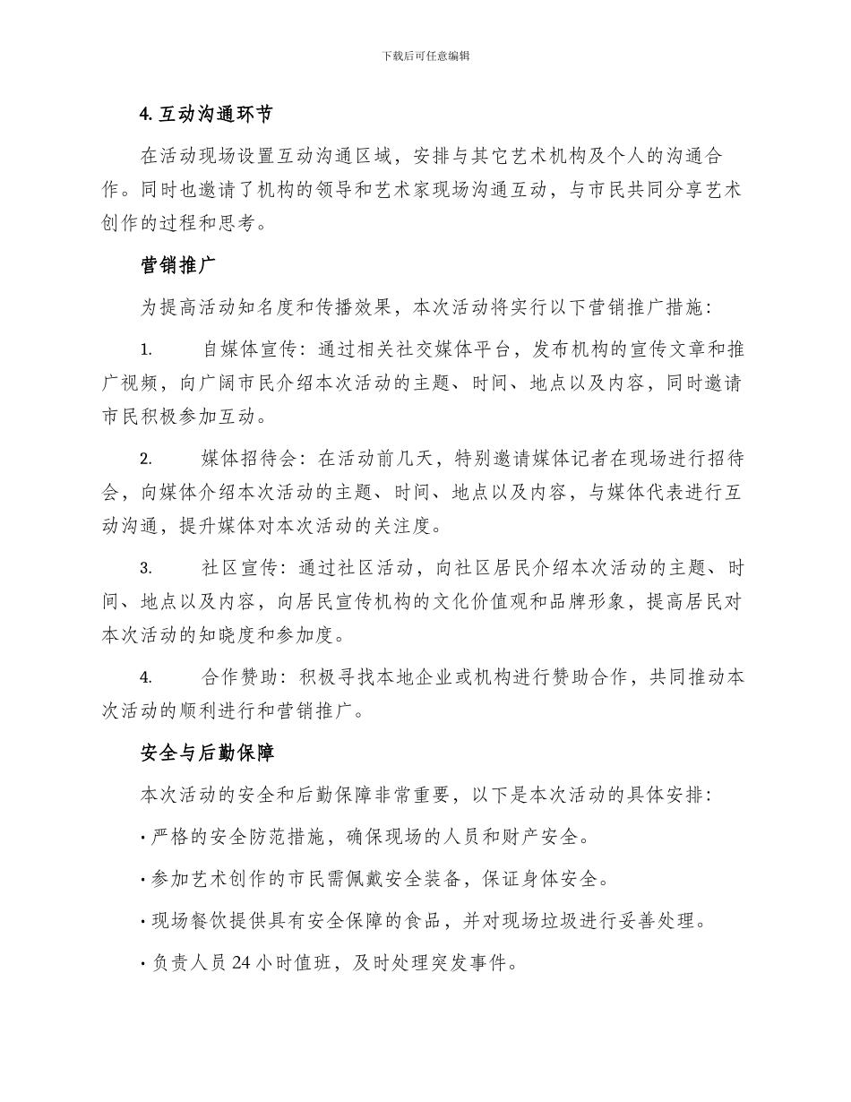 机构艺术活动策划方案_第2页