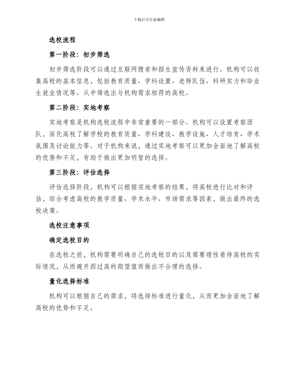 机构选校方案_第2页