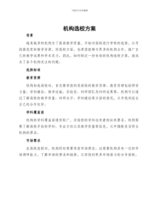 机构选校方案