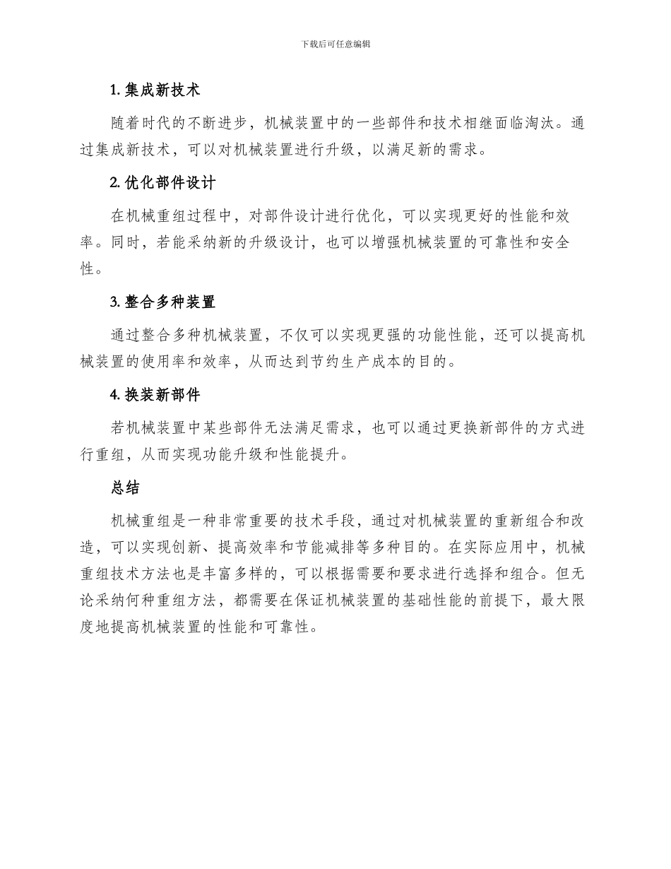 机械重组方案_第2页