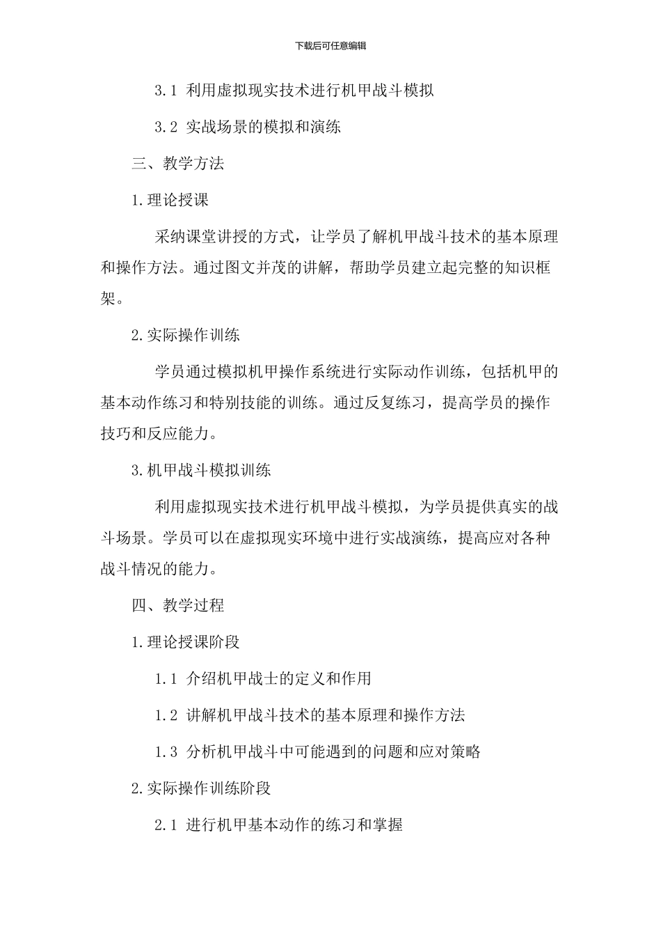 机甲战士教学设计_第2页