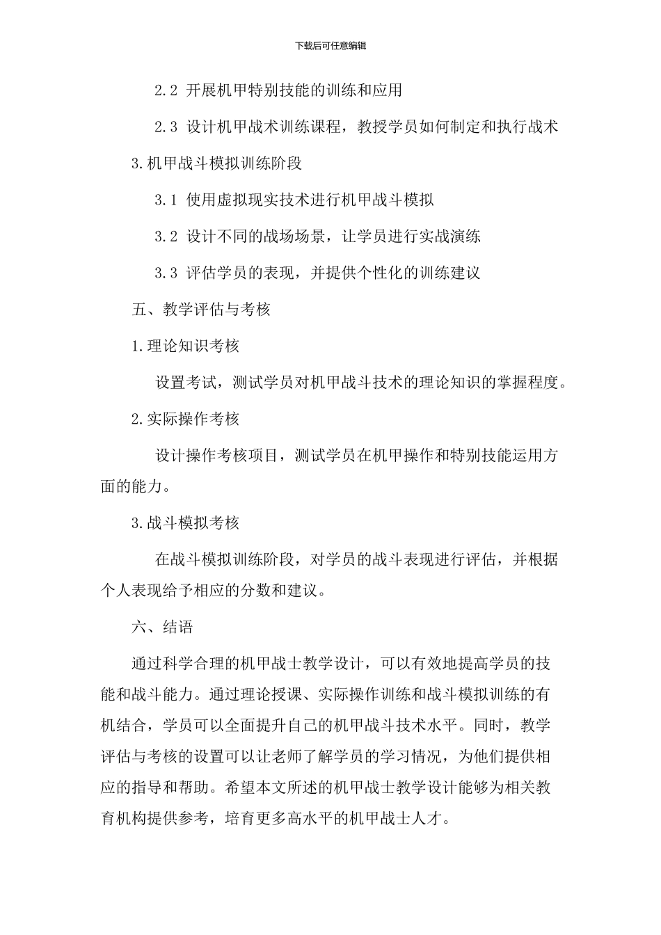 机甲战士教学设计_第3页