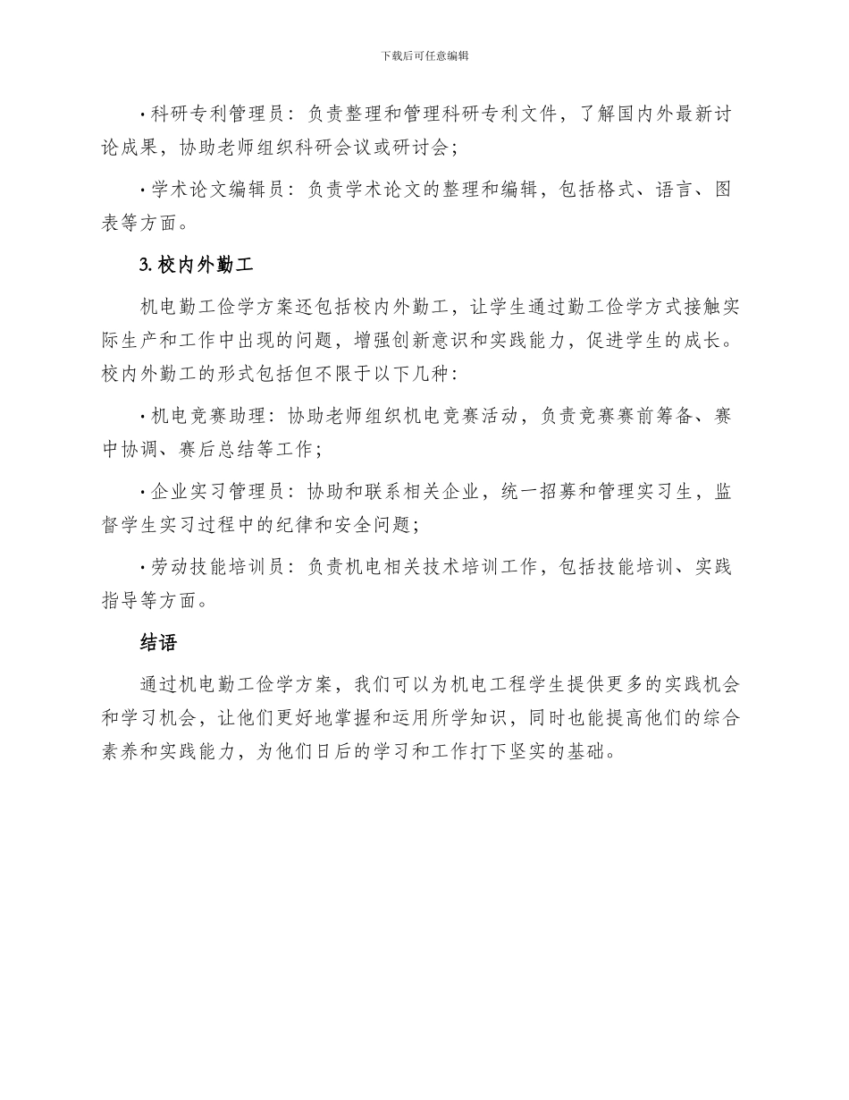 机电勤工俭学方案_第2页