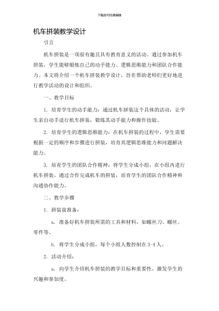 机车拼装教学设计