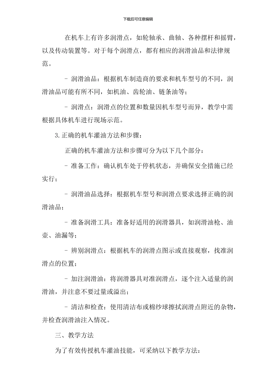 机车灌油教学设计_第2页