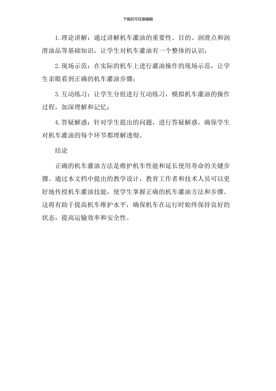 机车灌油教学设计_第3页