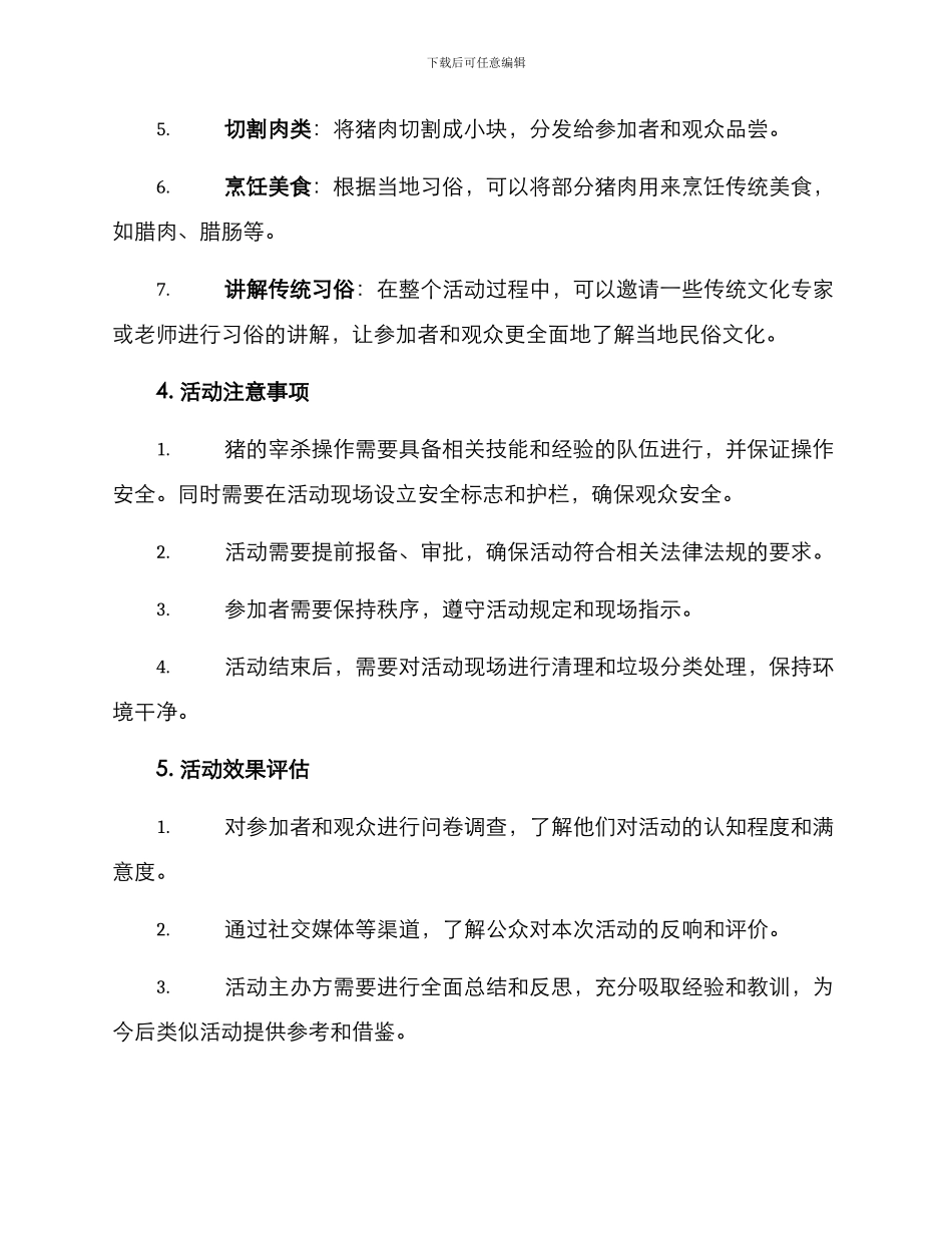 杀年猪活动方案_第2页