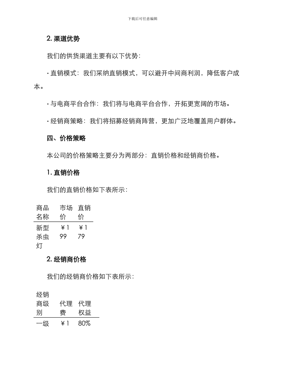 杀虫灯供货方案_第2页