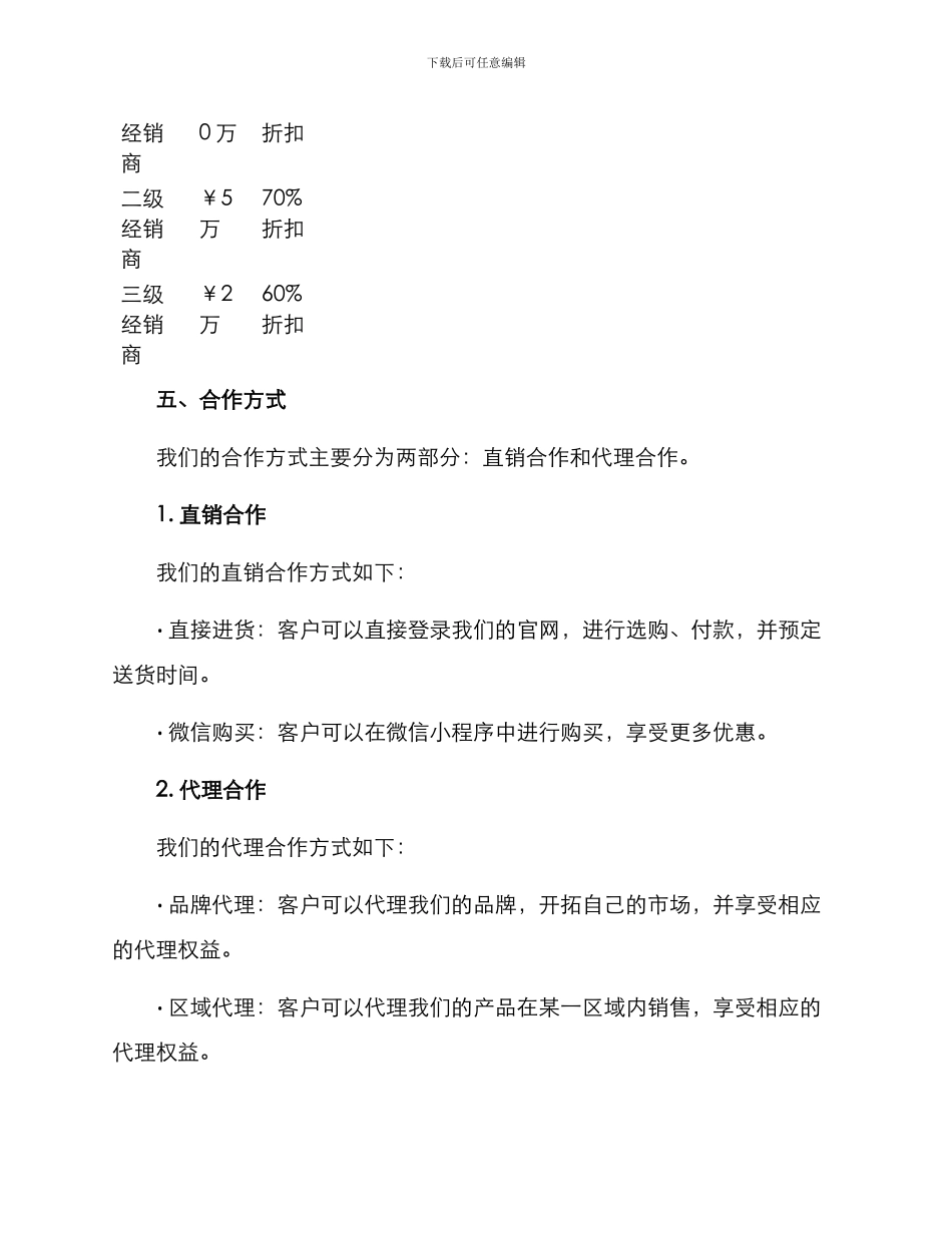 杀虫灯供货方案_第3页