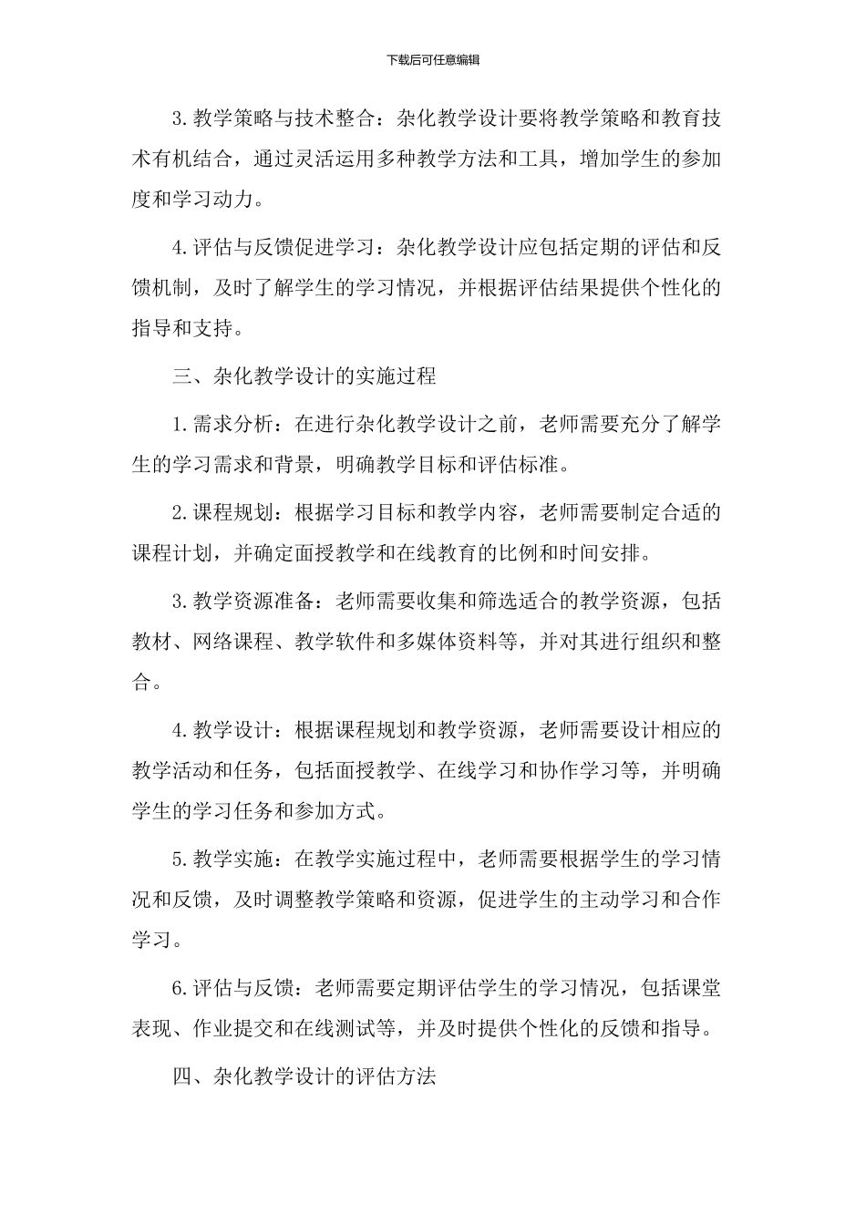 杂化教学设计_第2页