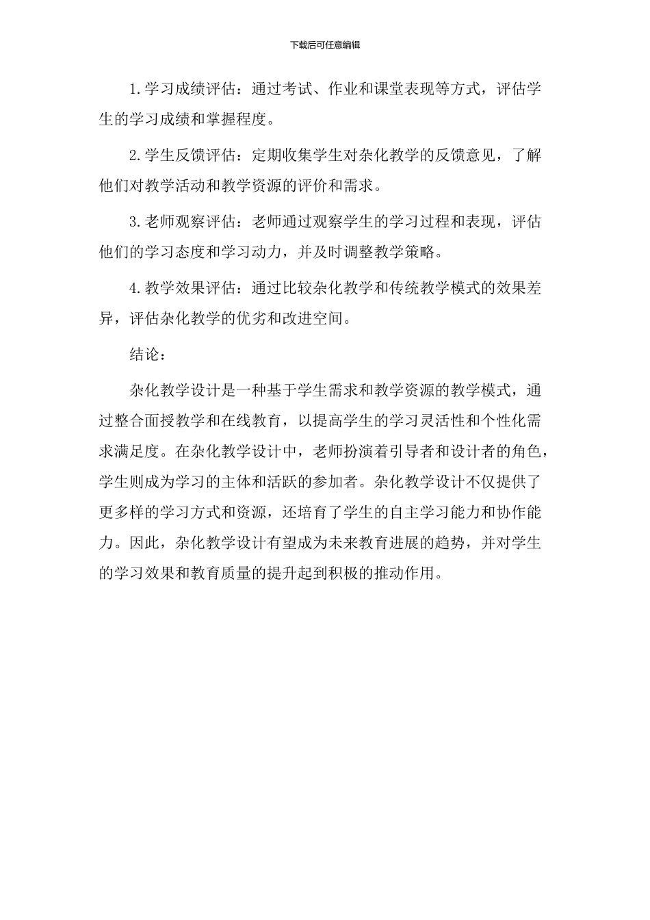 杂化教学设计_第3页