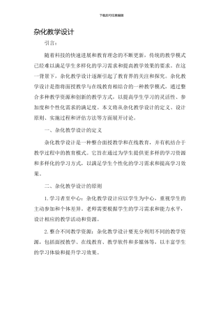 杂化教学设计