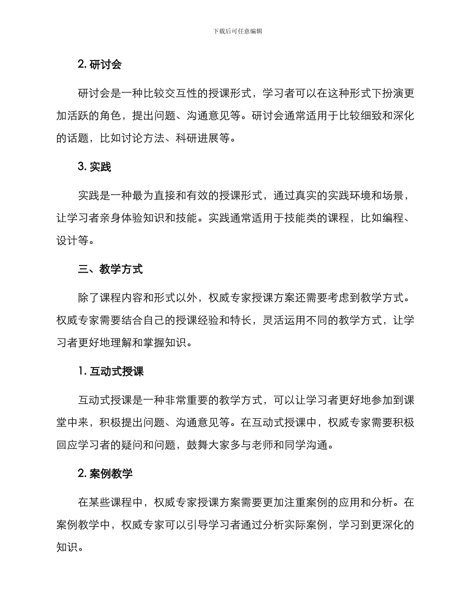 权威专家授课方案_第2页
