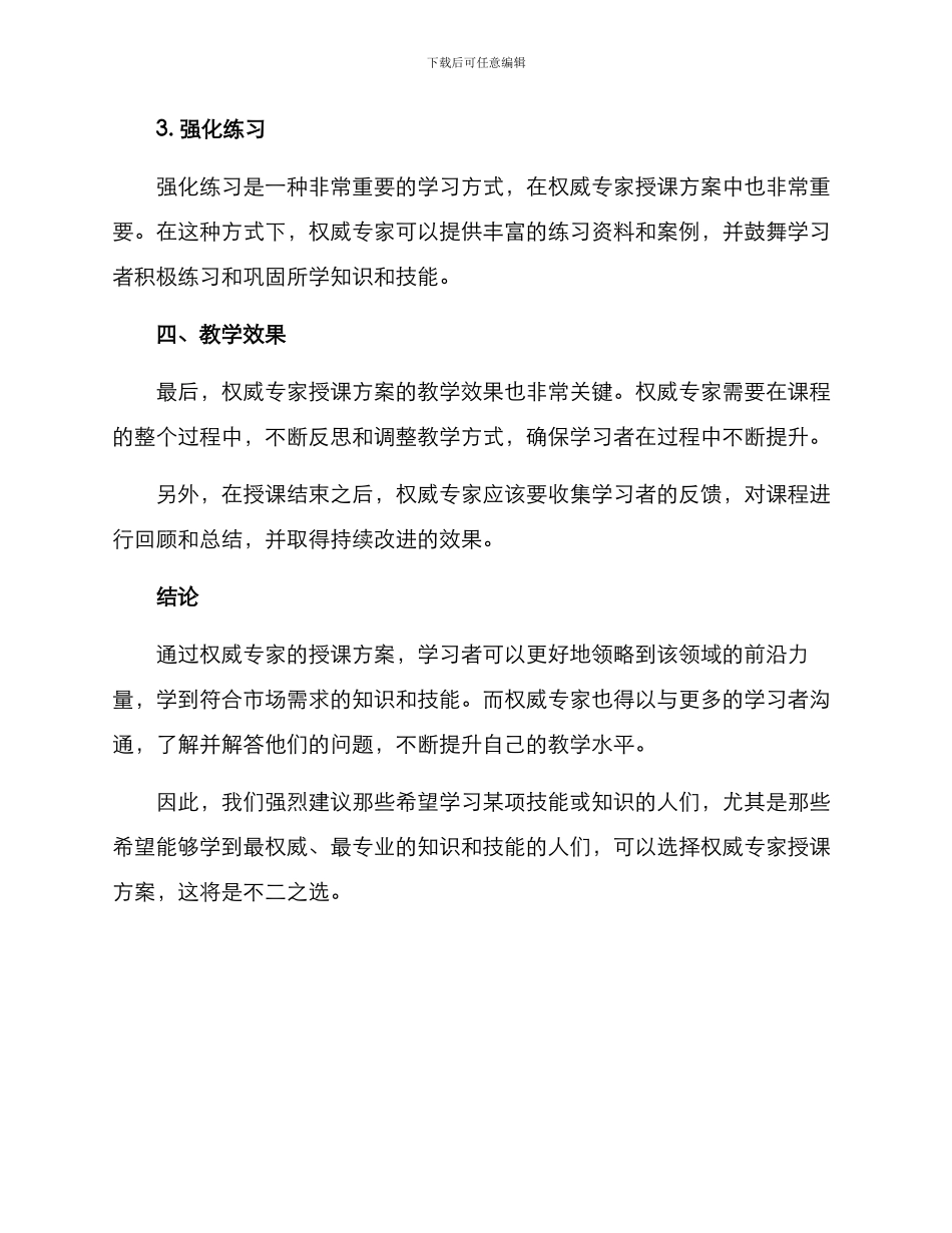 权威专家授课方案_第3页