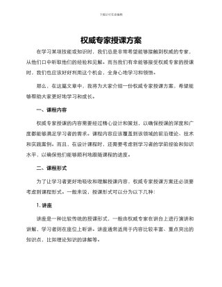 权威专家授课方案