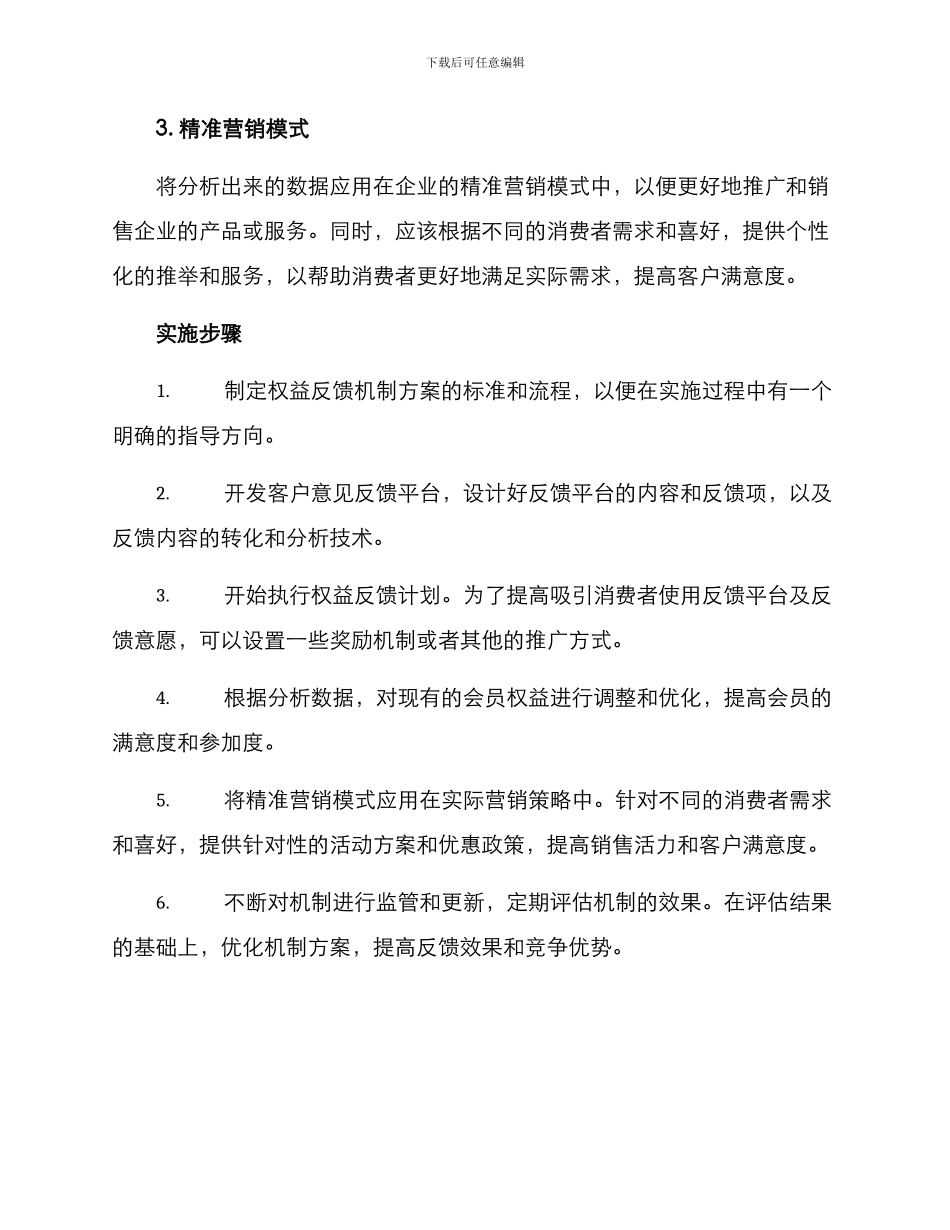 权益反馈机制方案_第2页