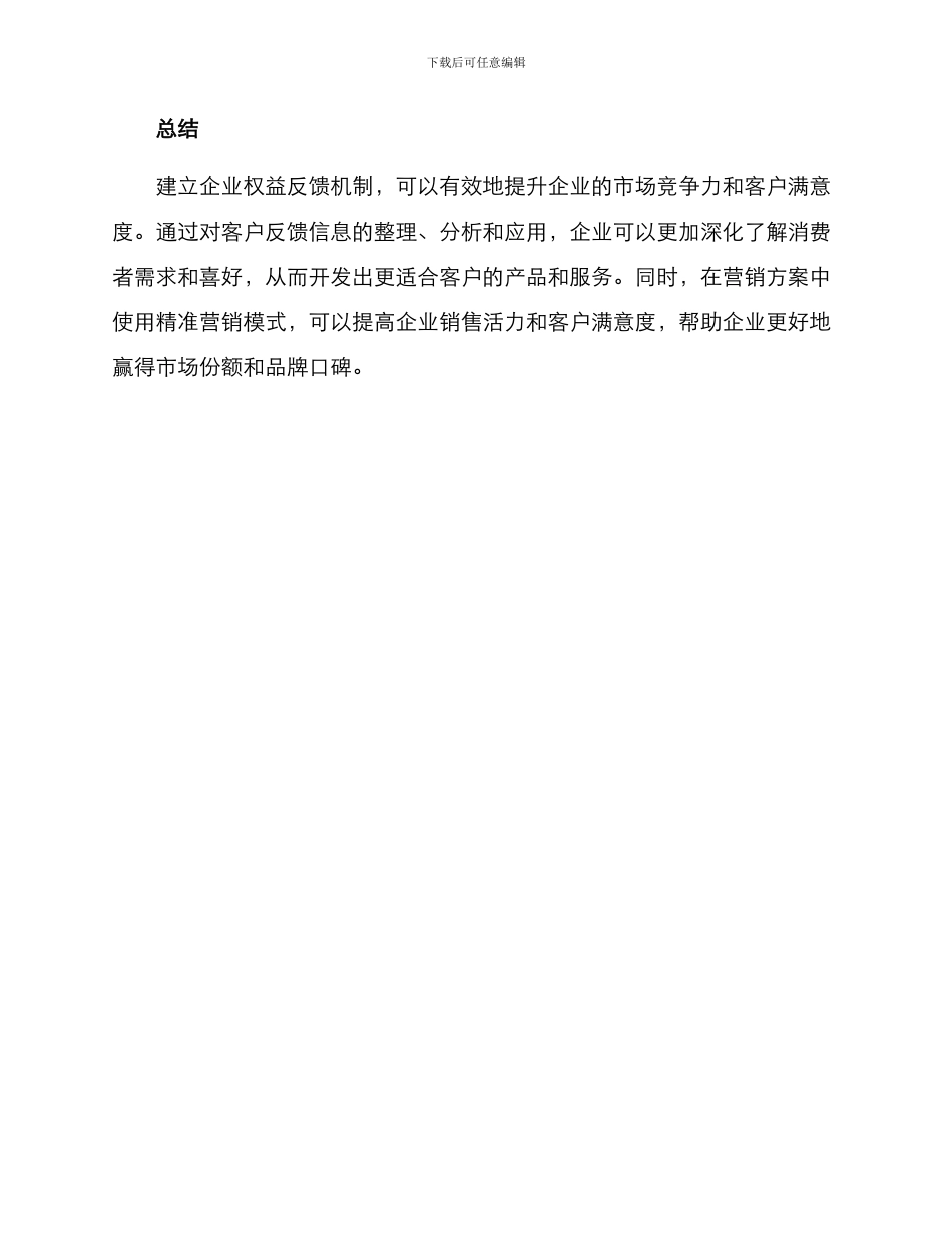 权益反馈机制方案_第3页