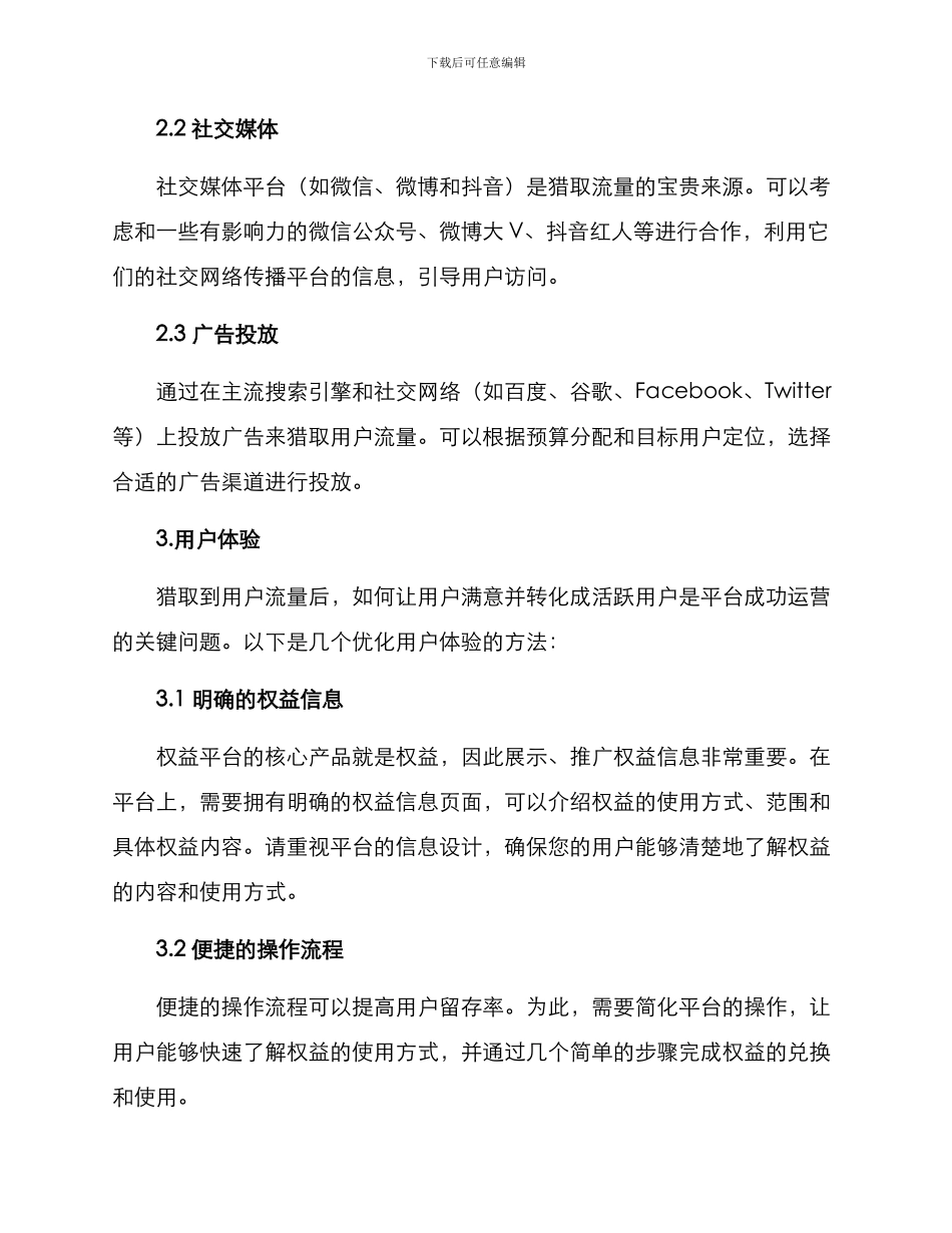 权益平台运营方案_第2页