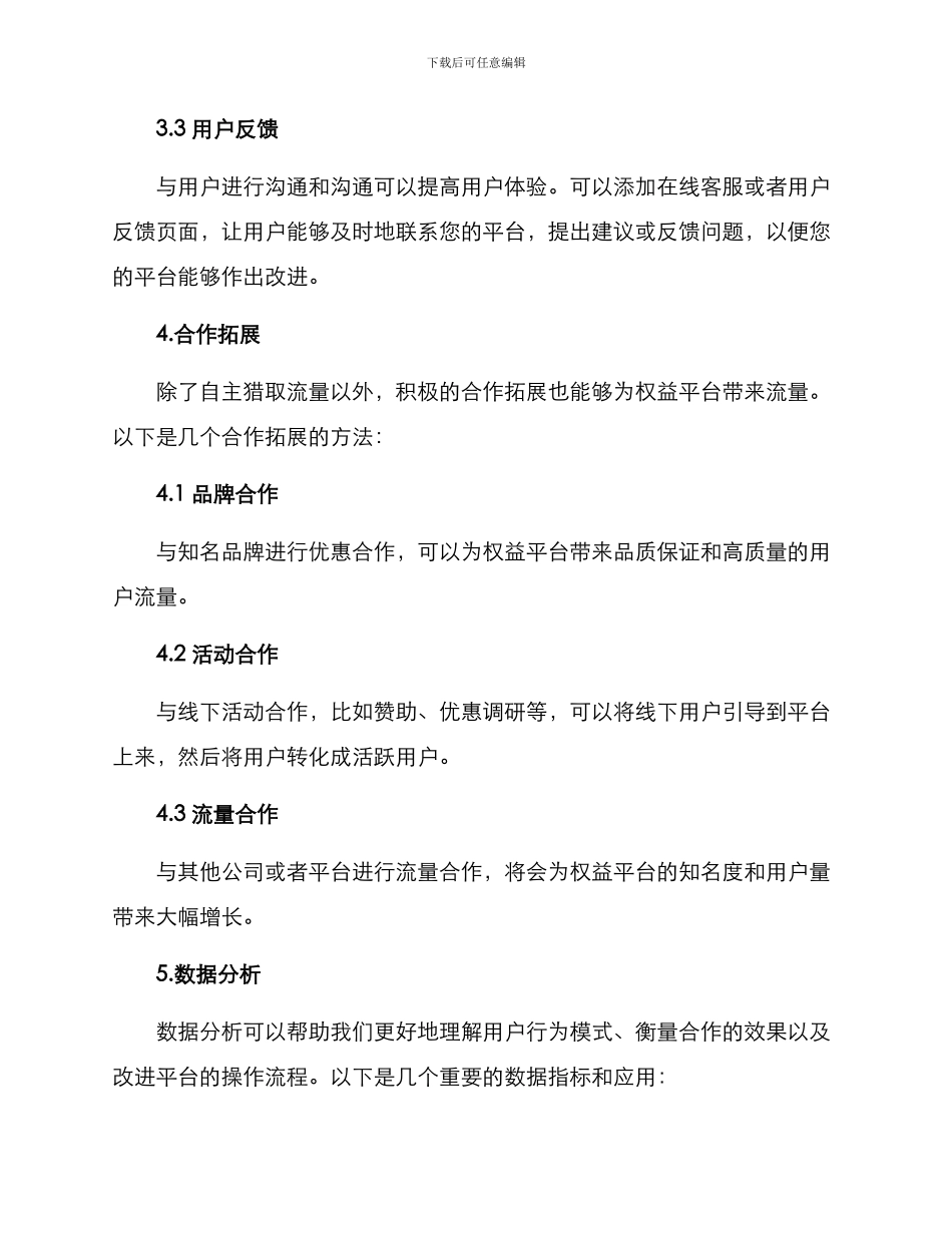 权益平台运营方案_第3页