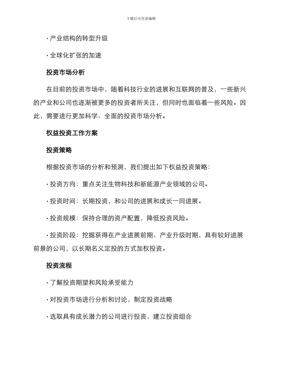 权益投资工作方案_第2页