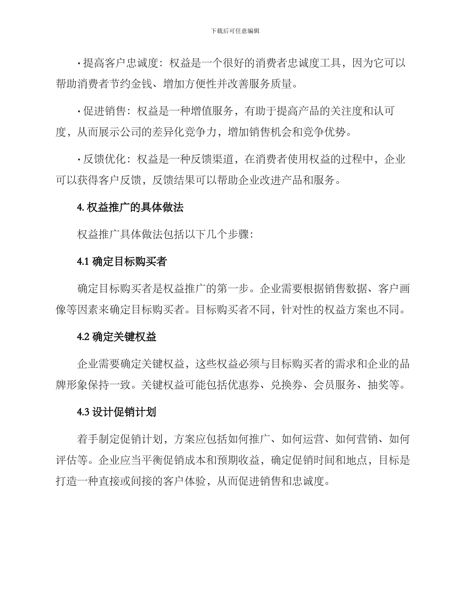 权益推广方案_第2页