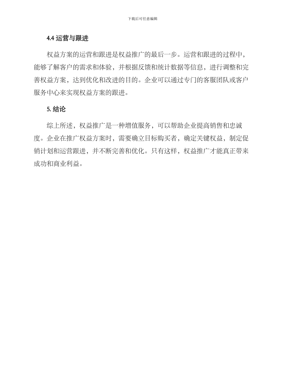权益推广方案_第3页