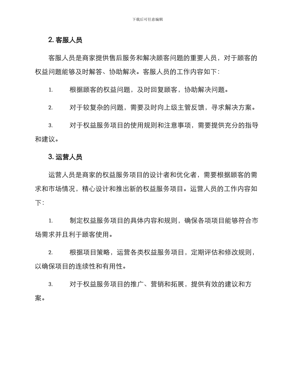 权益服务分工方案_第2页