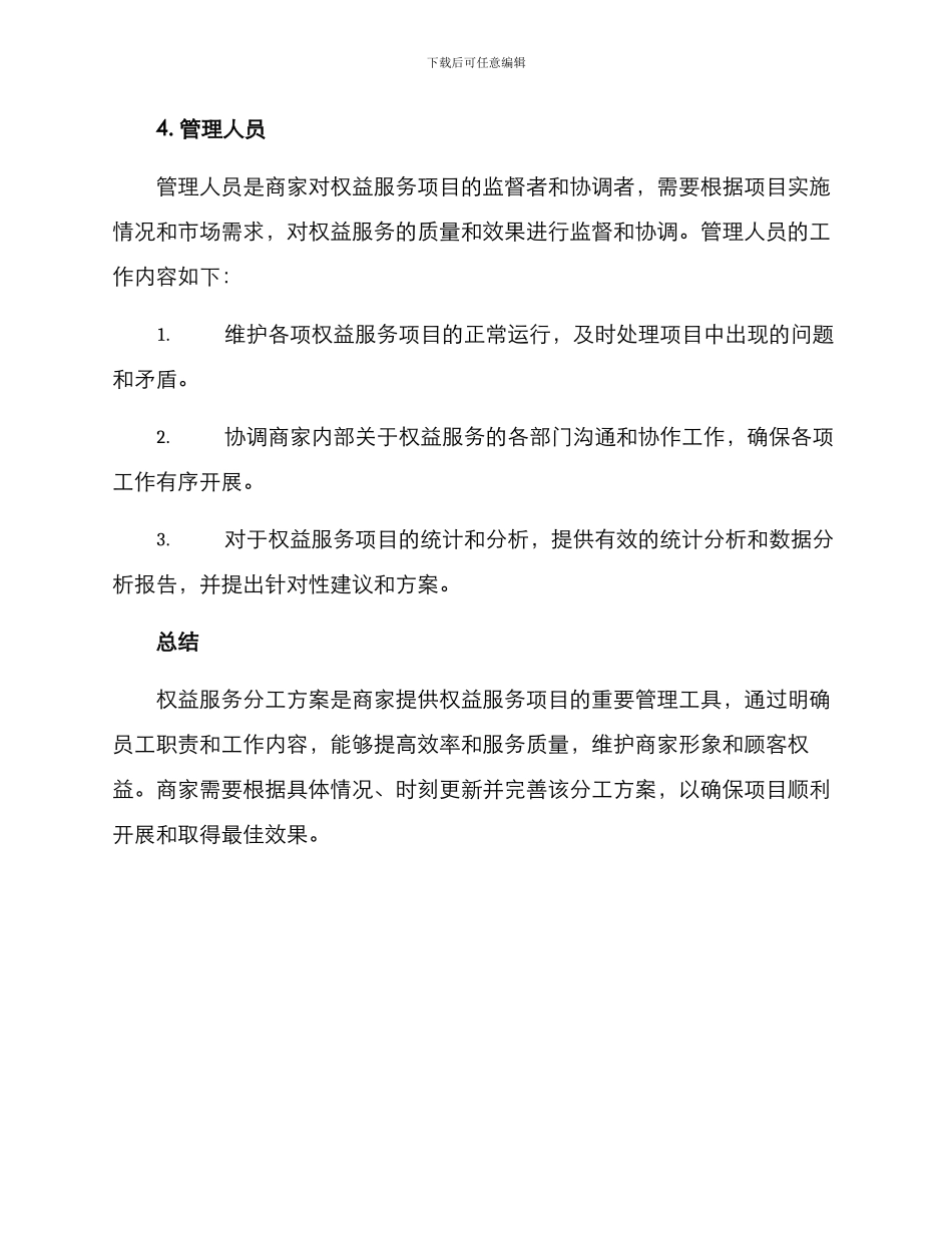 权益服务分工方案_第3页