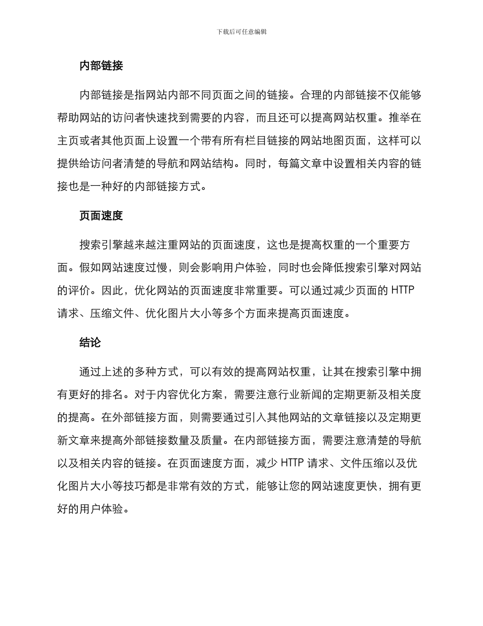 权重优化方案汇报总结_第2页