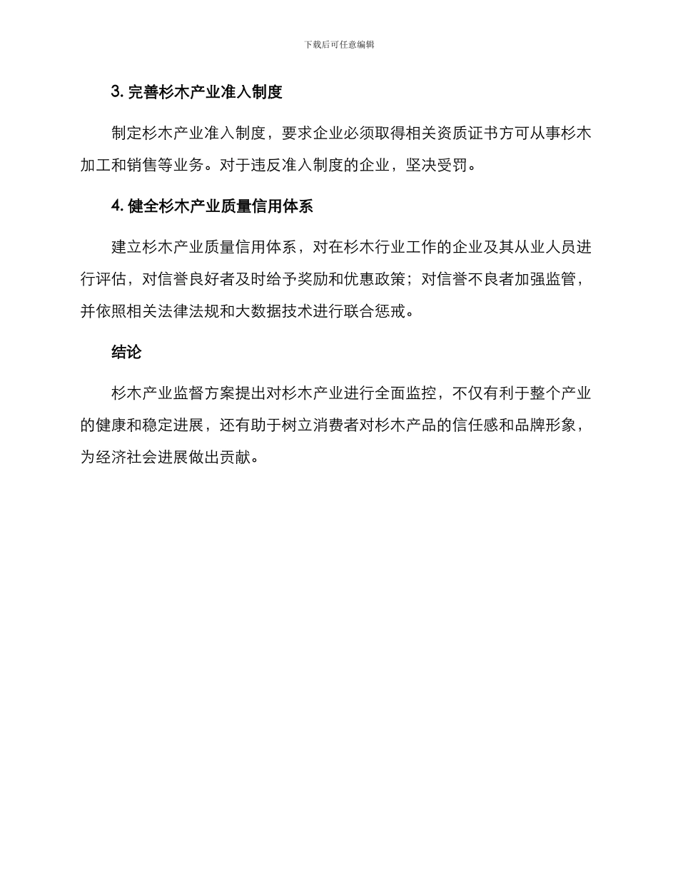 杉木产业监督方案_第2页