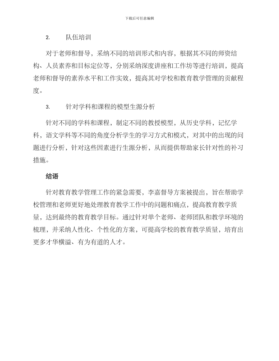 李嘉督导方案_第2页