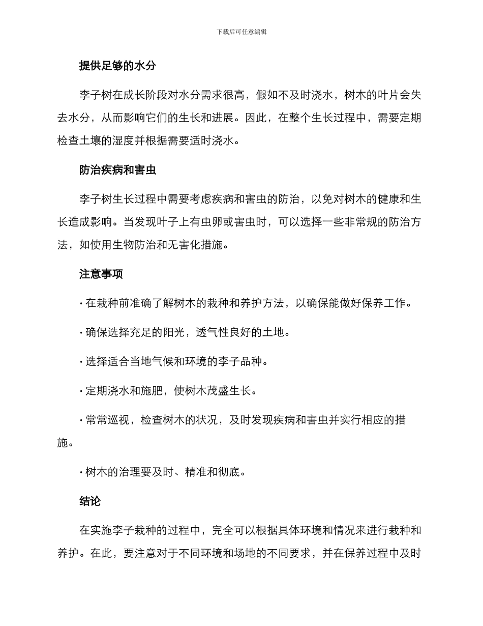 李子种植方案_第2页