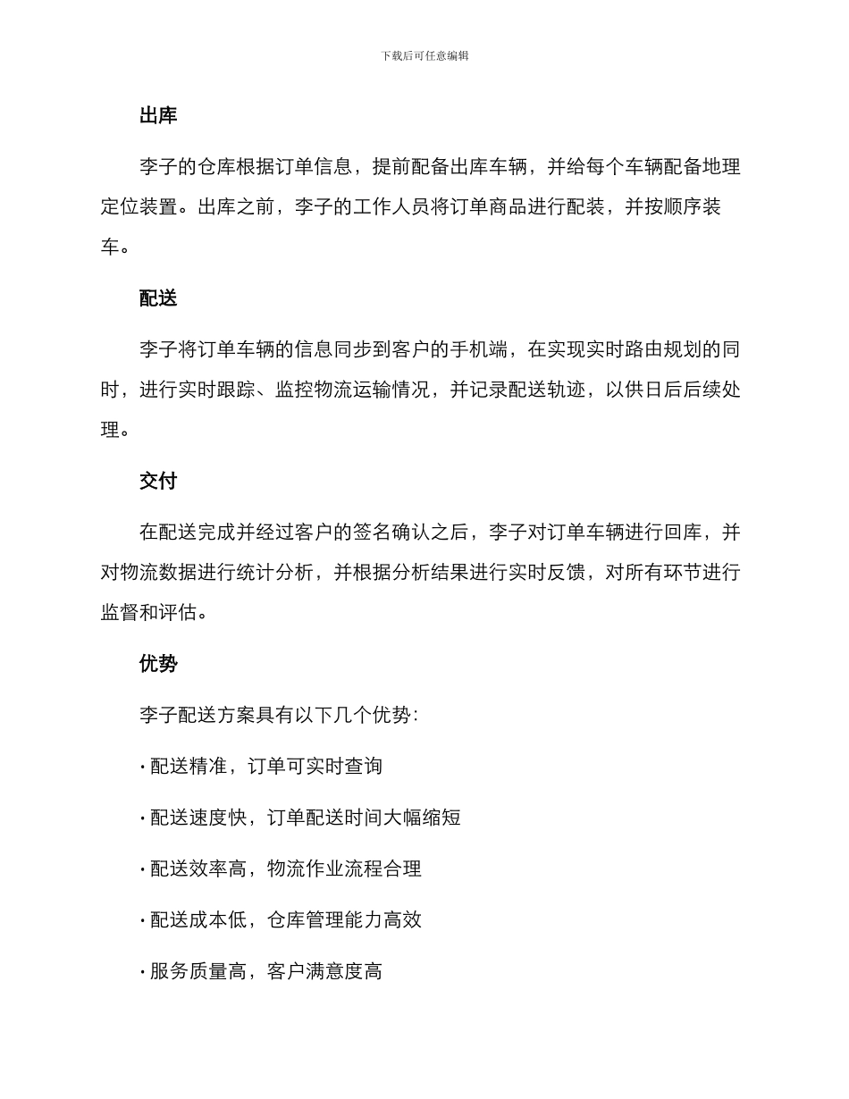 李子配送方案_第2页