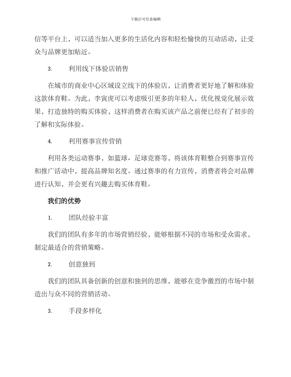 李寅虎的营销策划方案_第2页