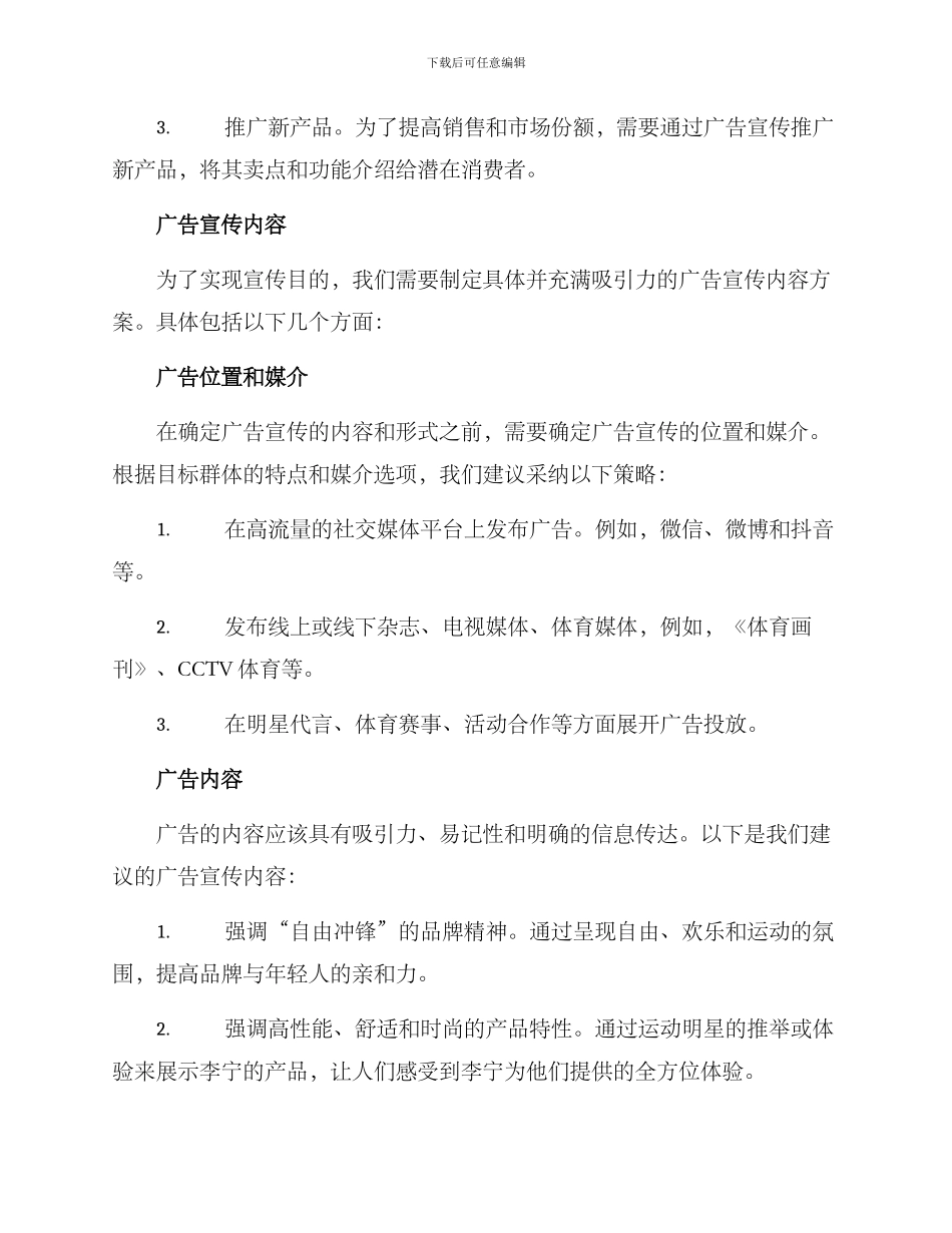 李宁广告策划方案_第2页
