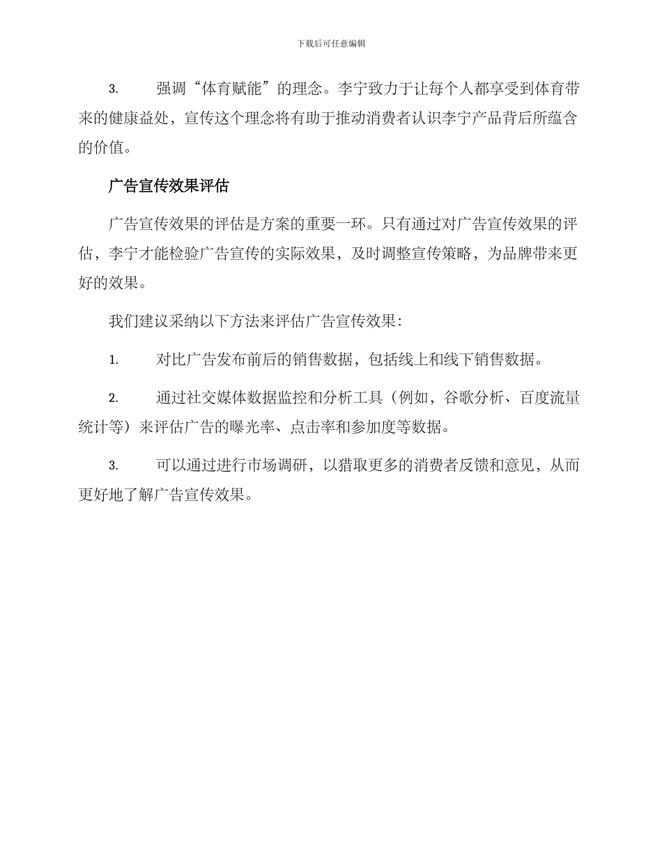 李宁广告策划方案_第3页