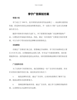 李宁广告策划方案