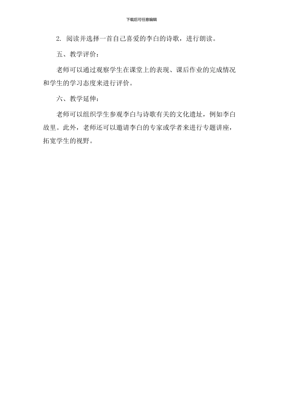 李白神话教学设计_第3页