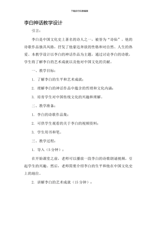 李白神话教学设计