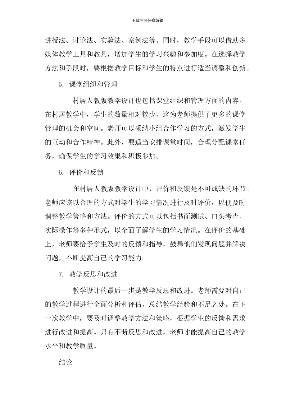 村居人教版教学设计_第2页