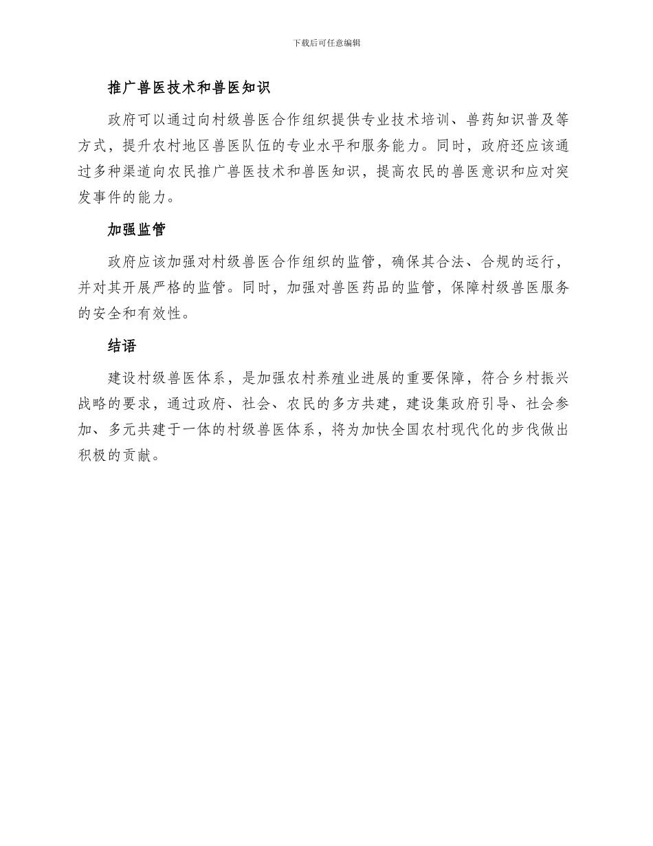 村级兽医体系方案_第2页
