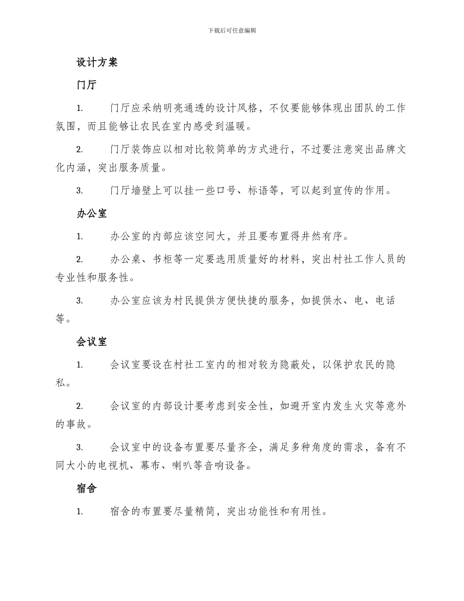 村社工室建设方案_第2页