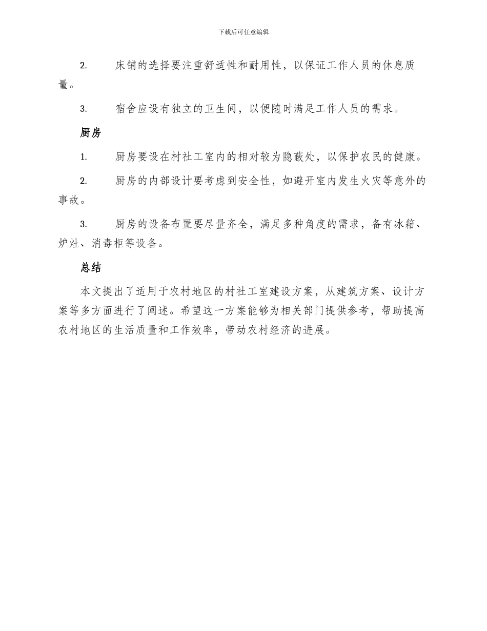 村社工室建设方案_第3页