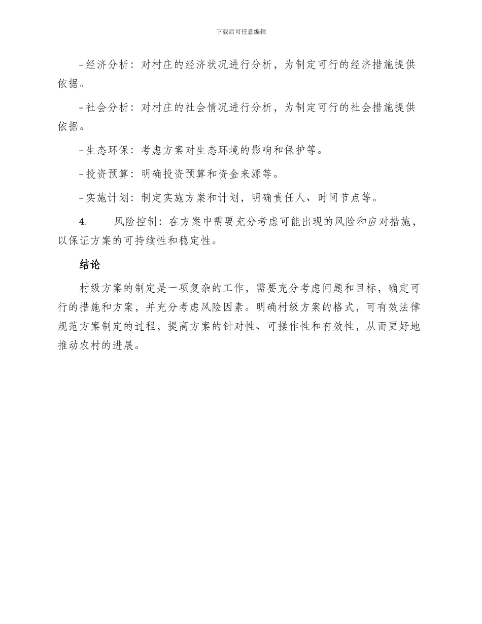 村级方案的格式_第2页